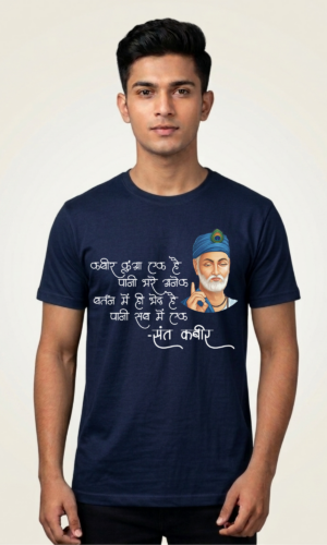 Sant Kabir Doha Navy Tshirt